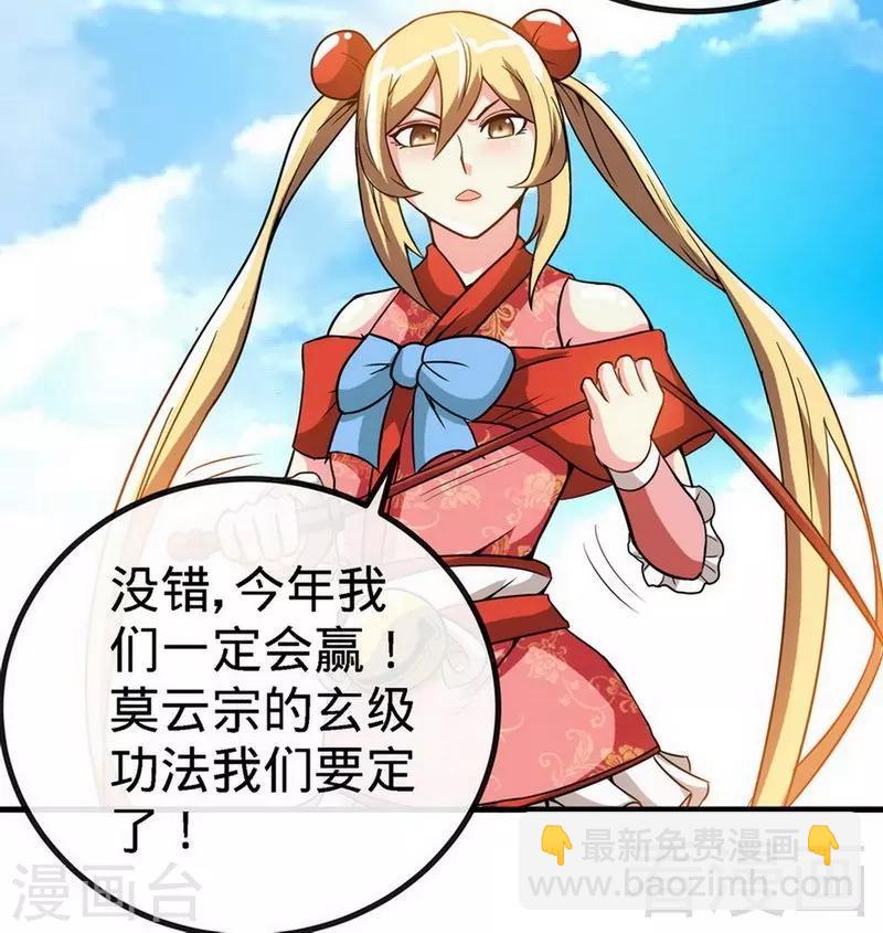 第27话 外门交流-第28话