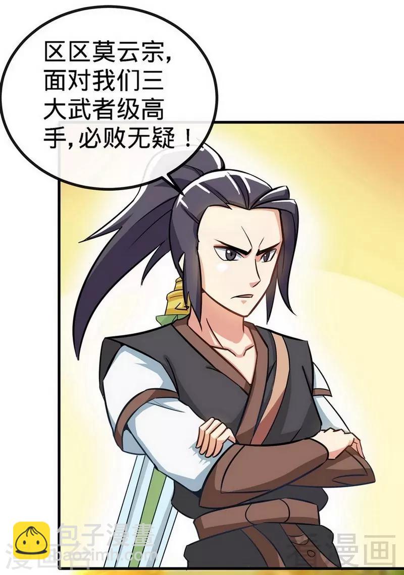 第27话 外门交流-第28话