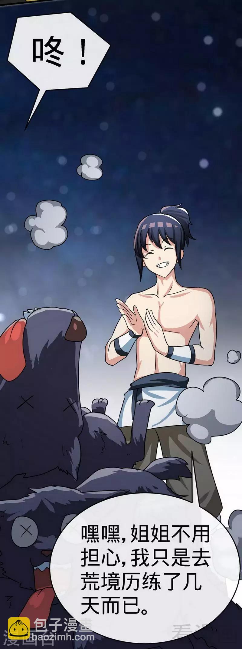 第27话 外门交流-第28话