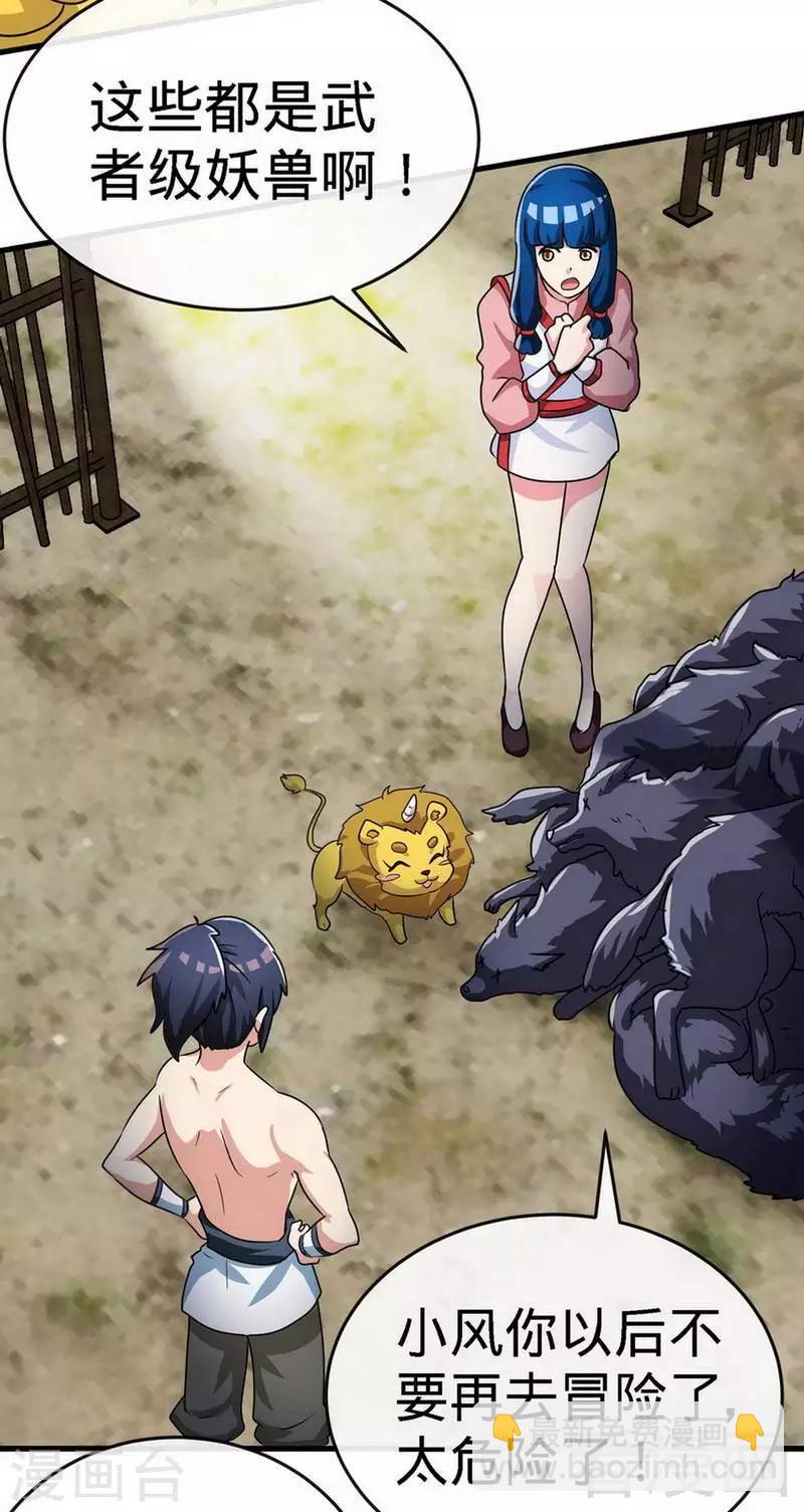 第27话 外门交流-第28话