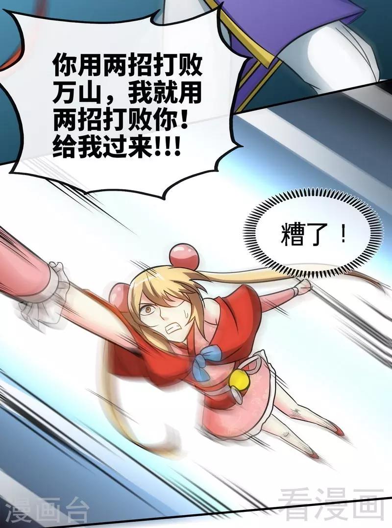 第29话 莫兰的战斗-第30话