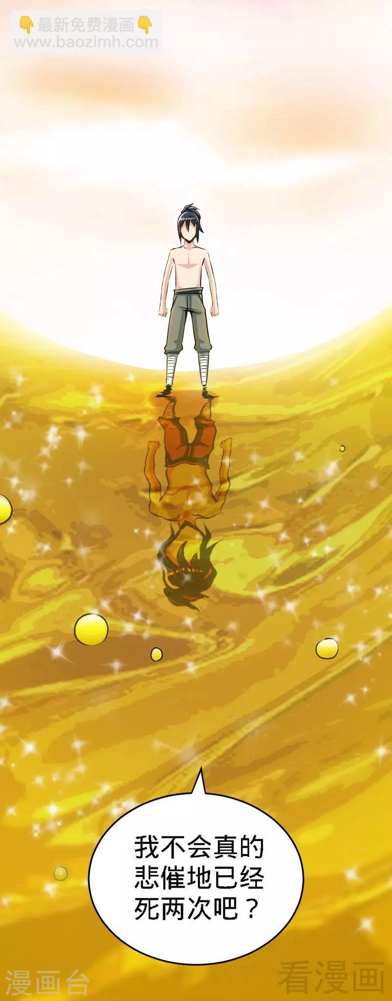 第3话 洗髓伐体(1/2)-第4话