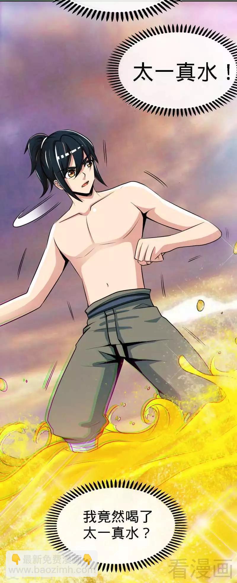 第3话 洗髓伐体(1/2)-第4话