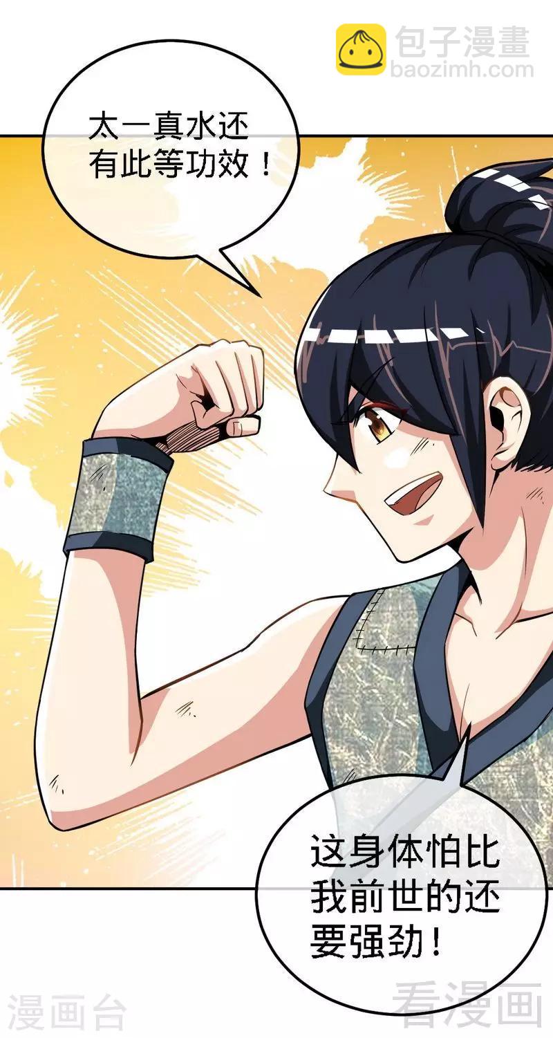 第3话 洗髓伐体(1/2)-第4话