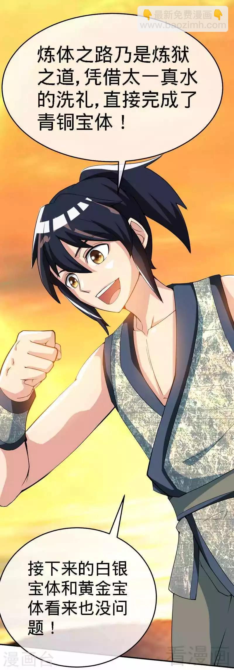 第3话 洗髓伐体(1/2)-第4话