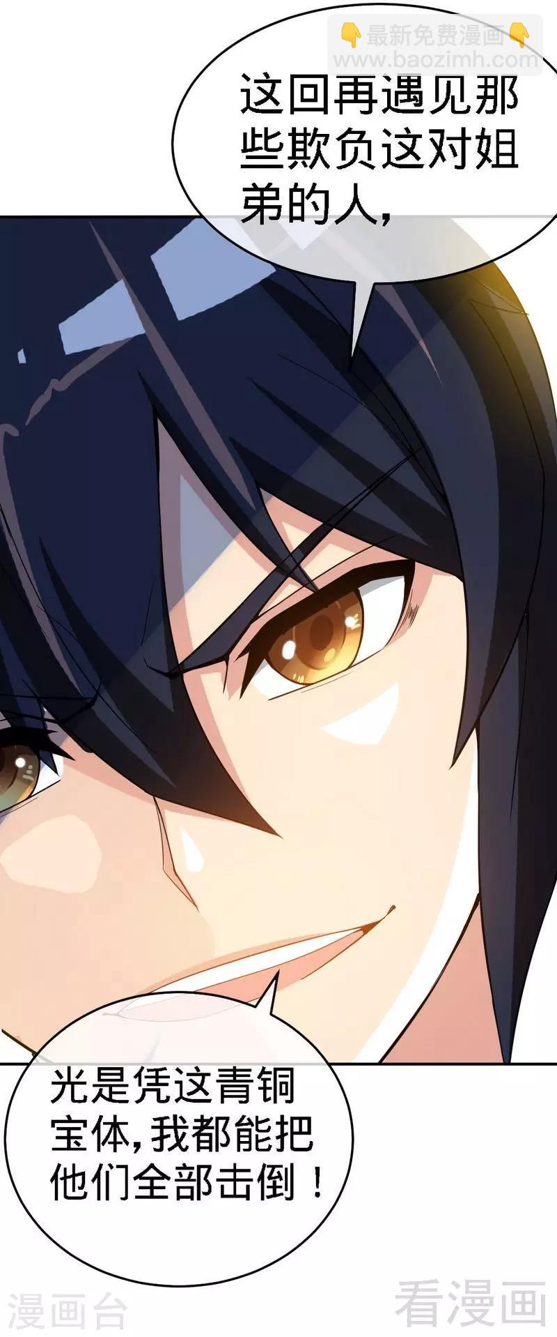 第3话 洗髓伐体(1/2)-第4话