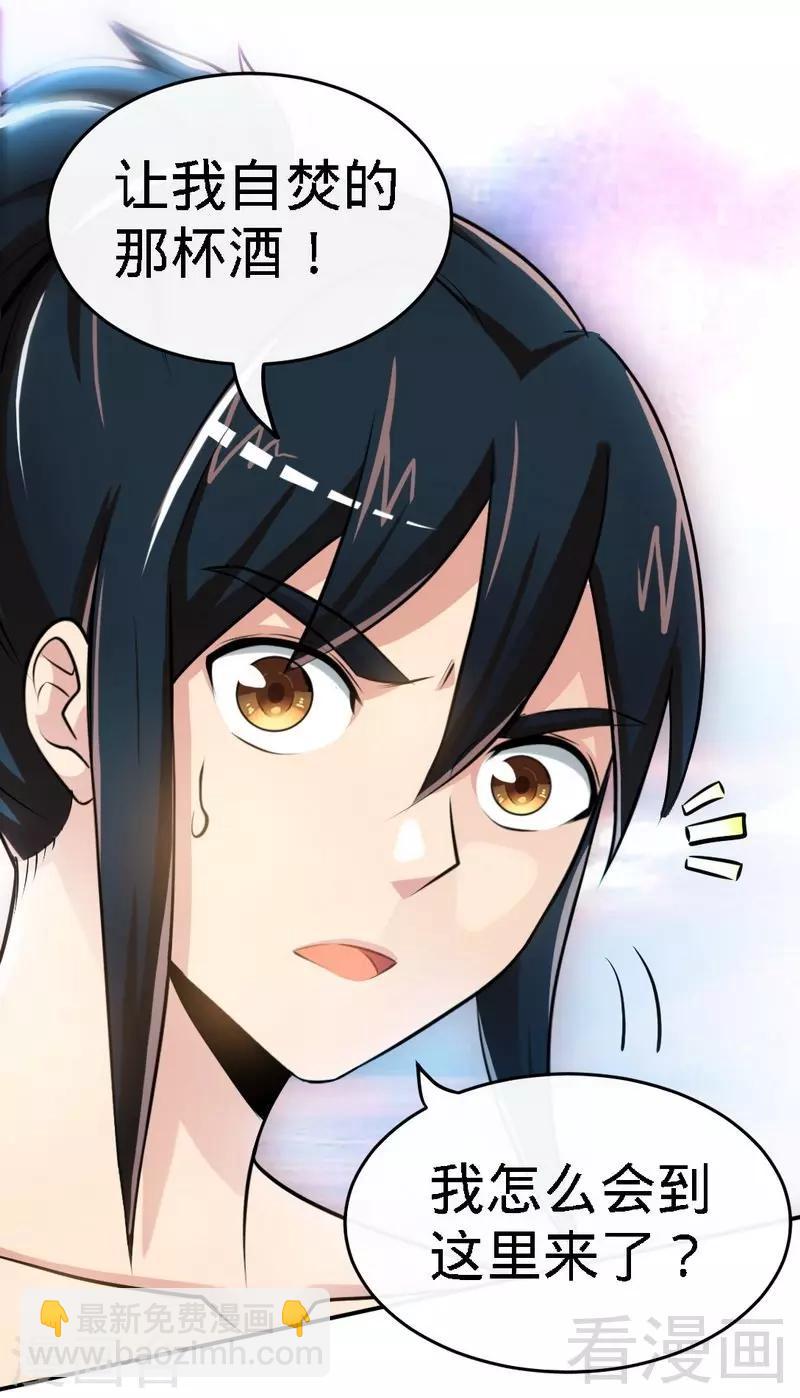 第3话 洗髓伐体(1/2)-第4话