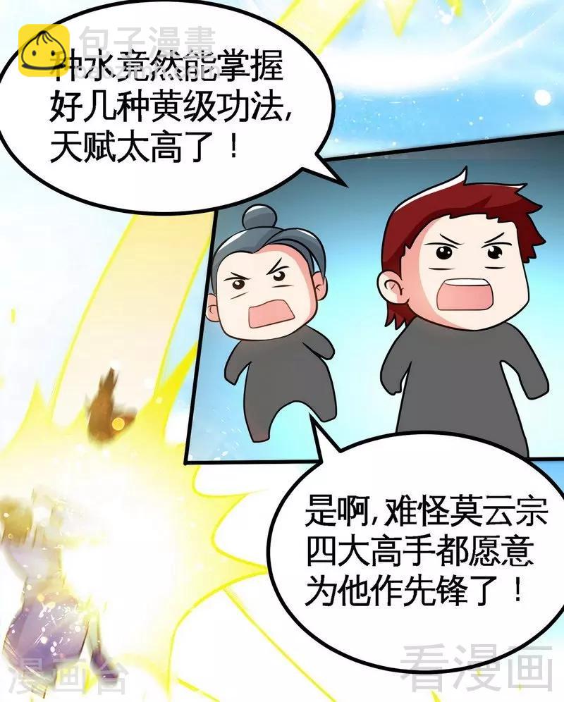 第33话 挑战种水-第34话