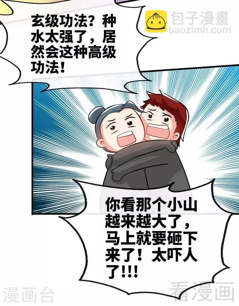 第33话 挑战种水-第34话