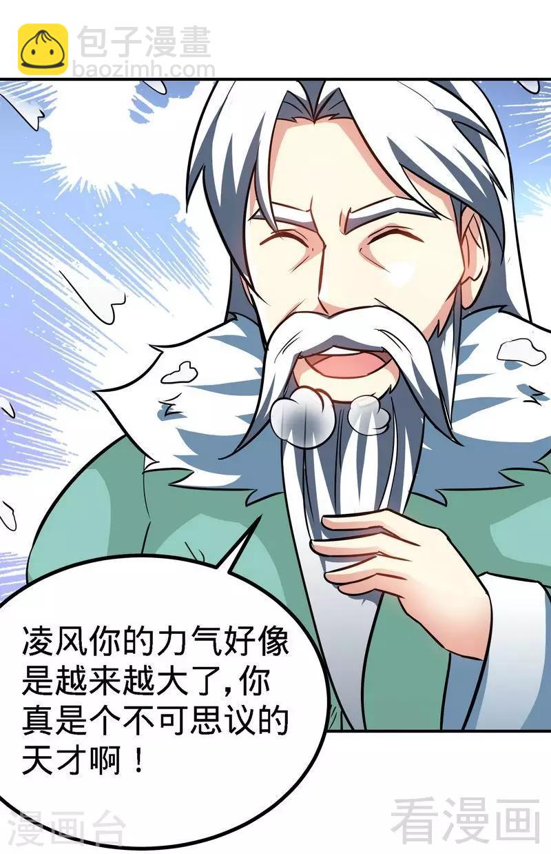 第39话 白银宝体-第40话