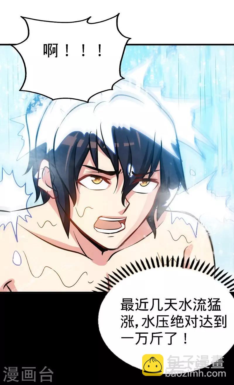 第39话 白银宝体-第40话