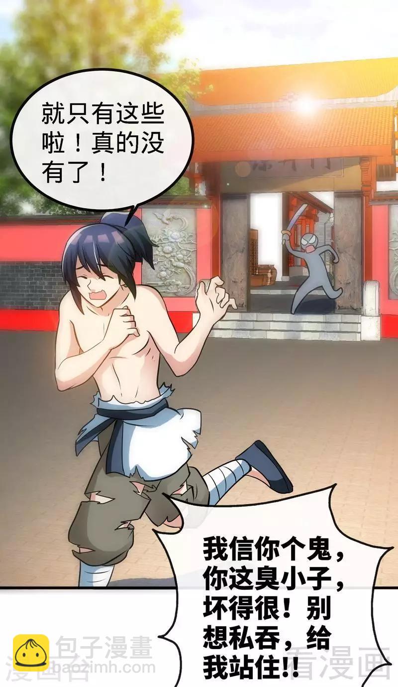 第41话 名师出高徒-第42话