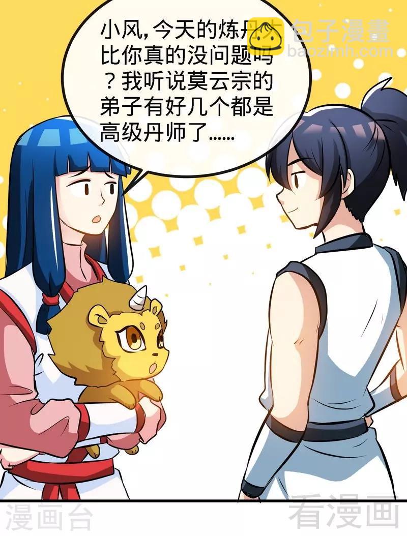 第41话 名师出高徒-第42话