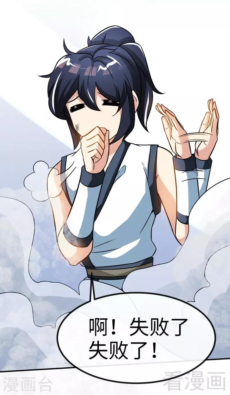 第43话 第一场比试-第44话