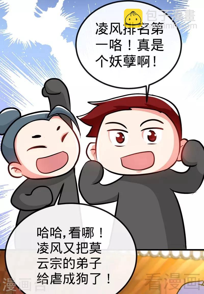 第45话 怒踹姜萌-第46话