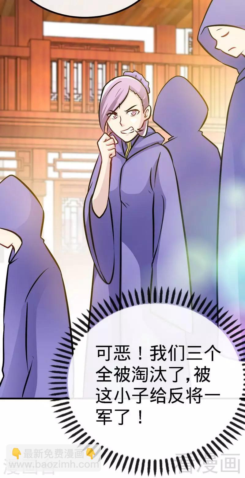 第45话 怒踹姜萌-第46话