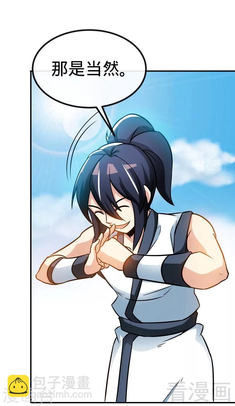 第45话 怒踹姜萌-第46话