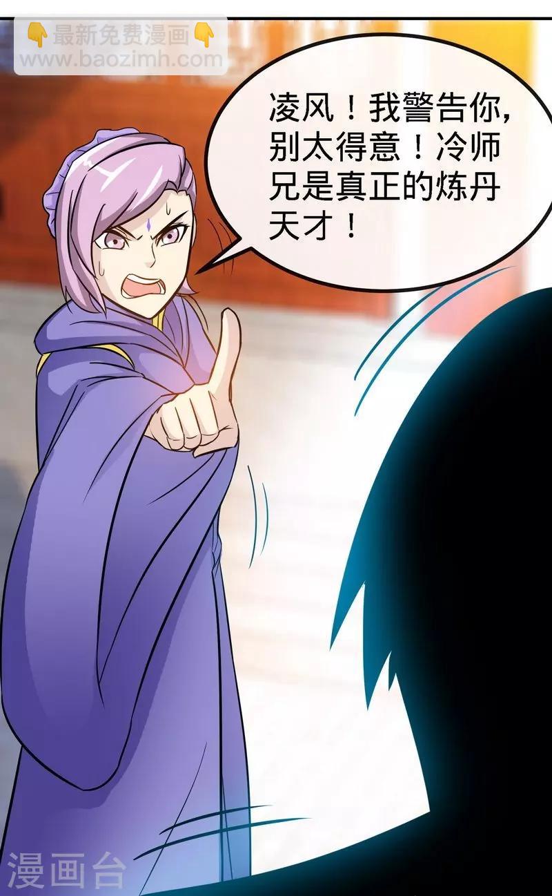 第45话 怒踹姜萌-第46话