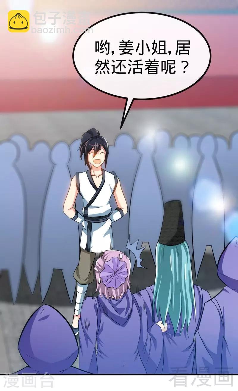 第45话 怒踹姜萌-第46话