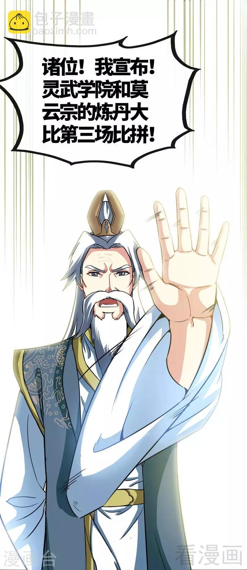 第45话 怒踹姜萌-第46话