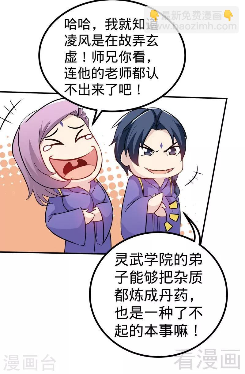 第47话 玄丹诞生-第48话