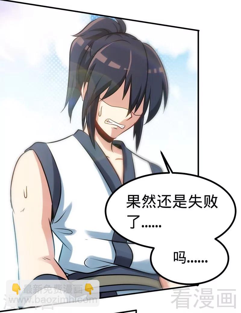 第47话 玄丹诞生-第48话