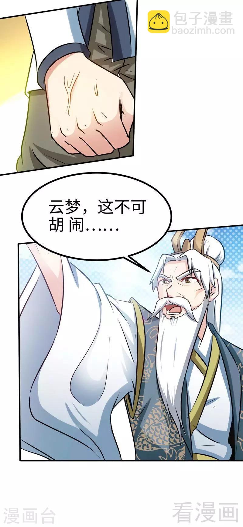 第47话 玄丹诞生-第48话