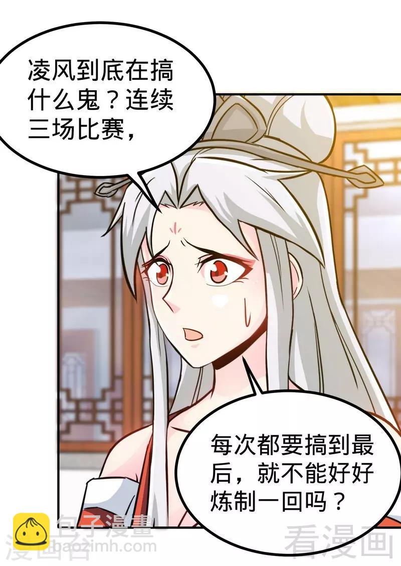 第47话 玄丹诞生-第48话