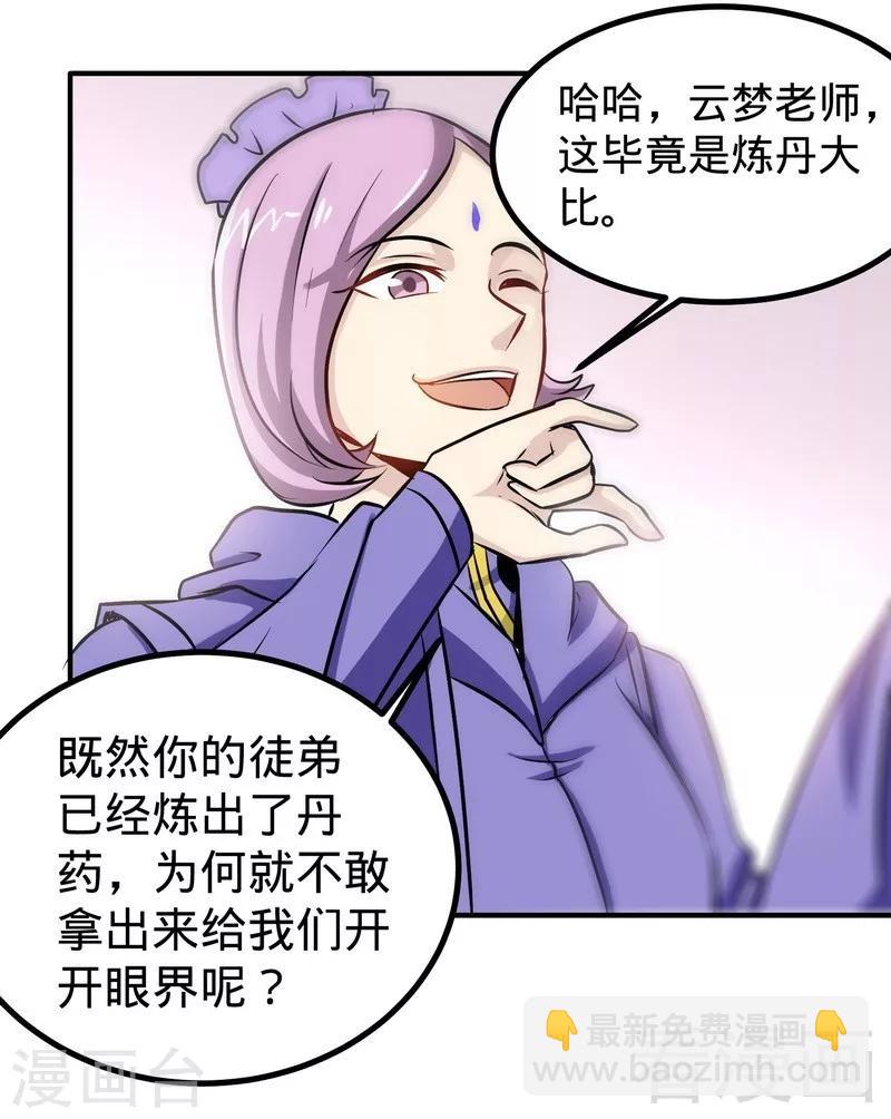 第47话 玄丹诞生-第48话