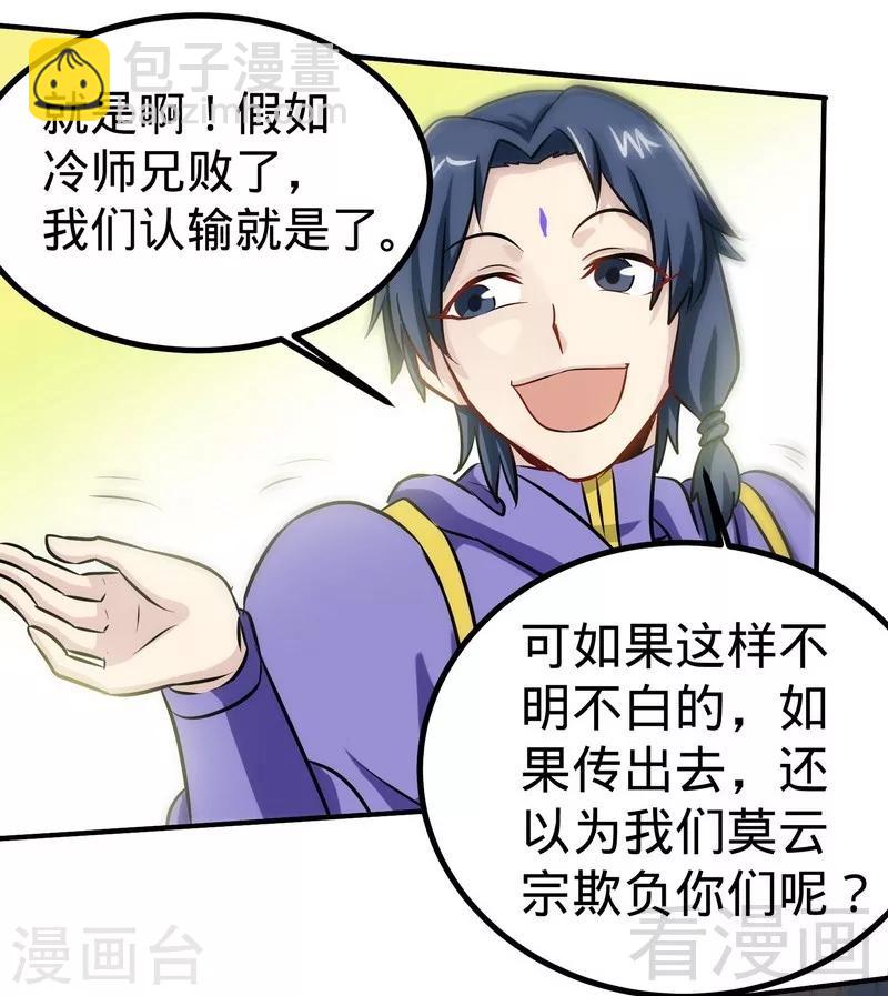 第47话 玄丹诞生-第48话