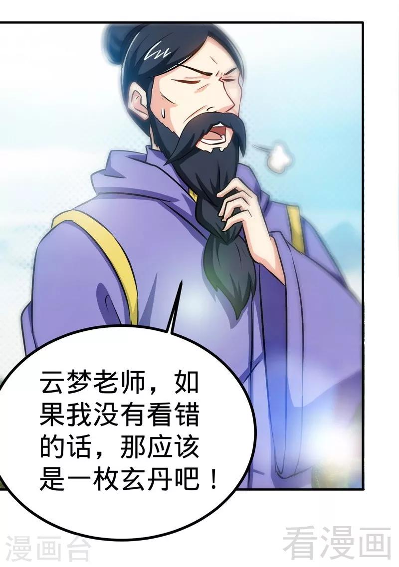 第47话 玄丹诞生-第48话