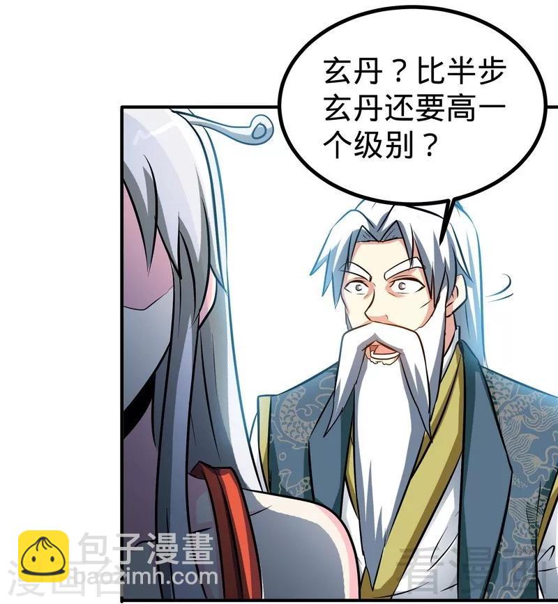 第47话 玄丹诞生-第48话