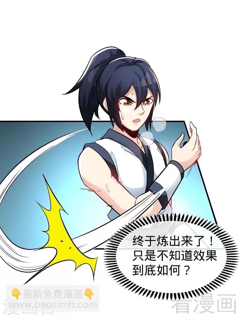 第47话 玄丹诞生-第48话