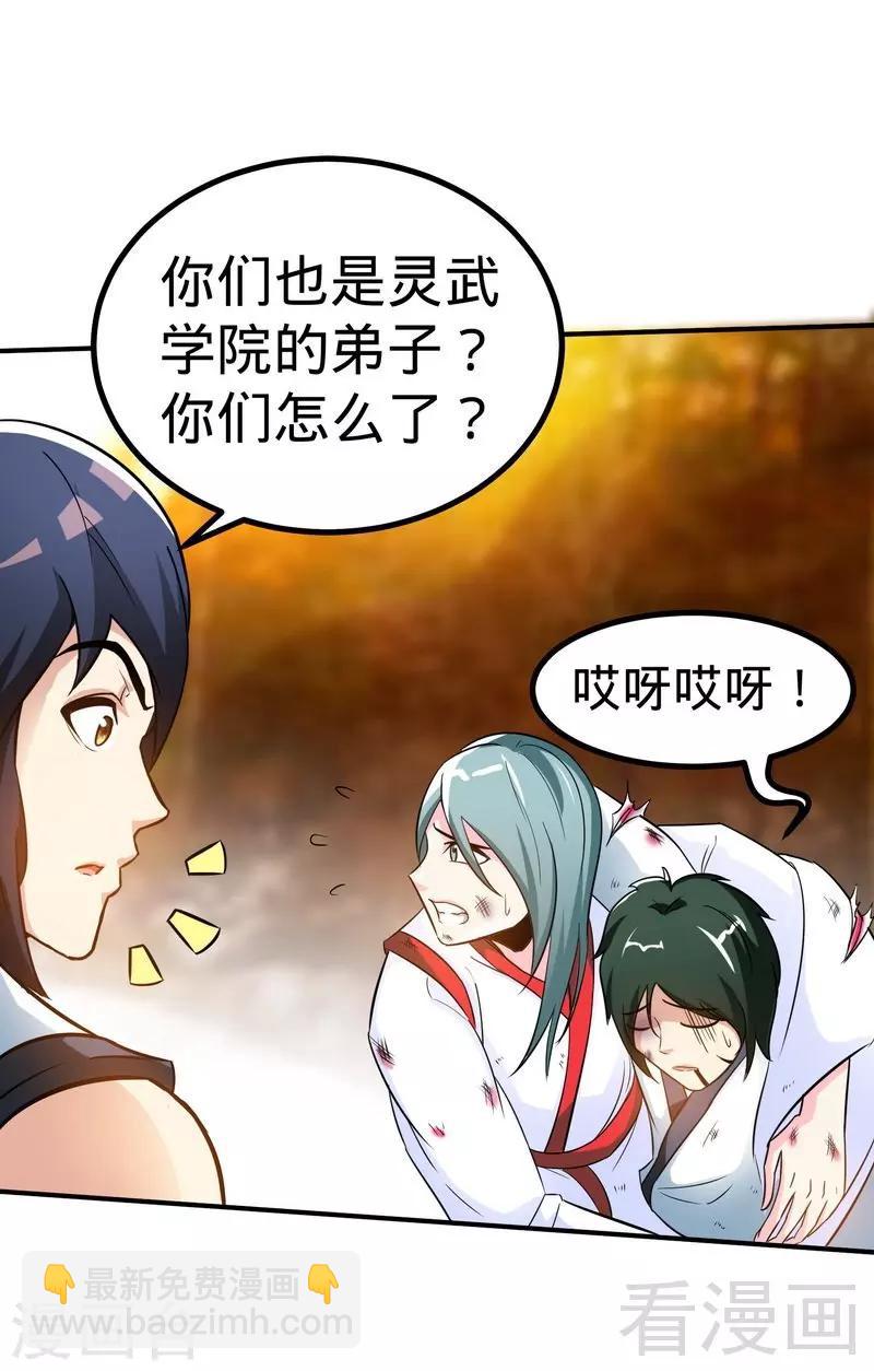 第49话 风凌天-第50话