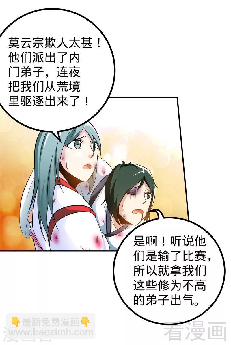 第49话 风凌天-第50话