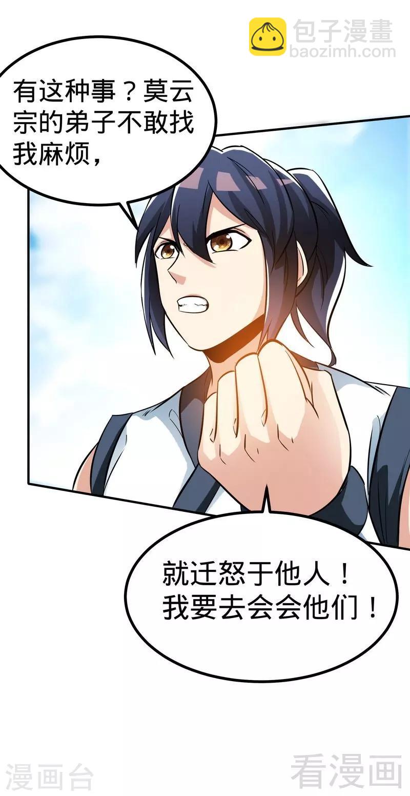 第49话 风凌天-第50话