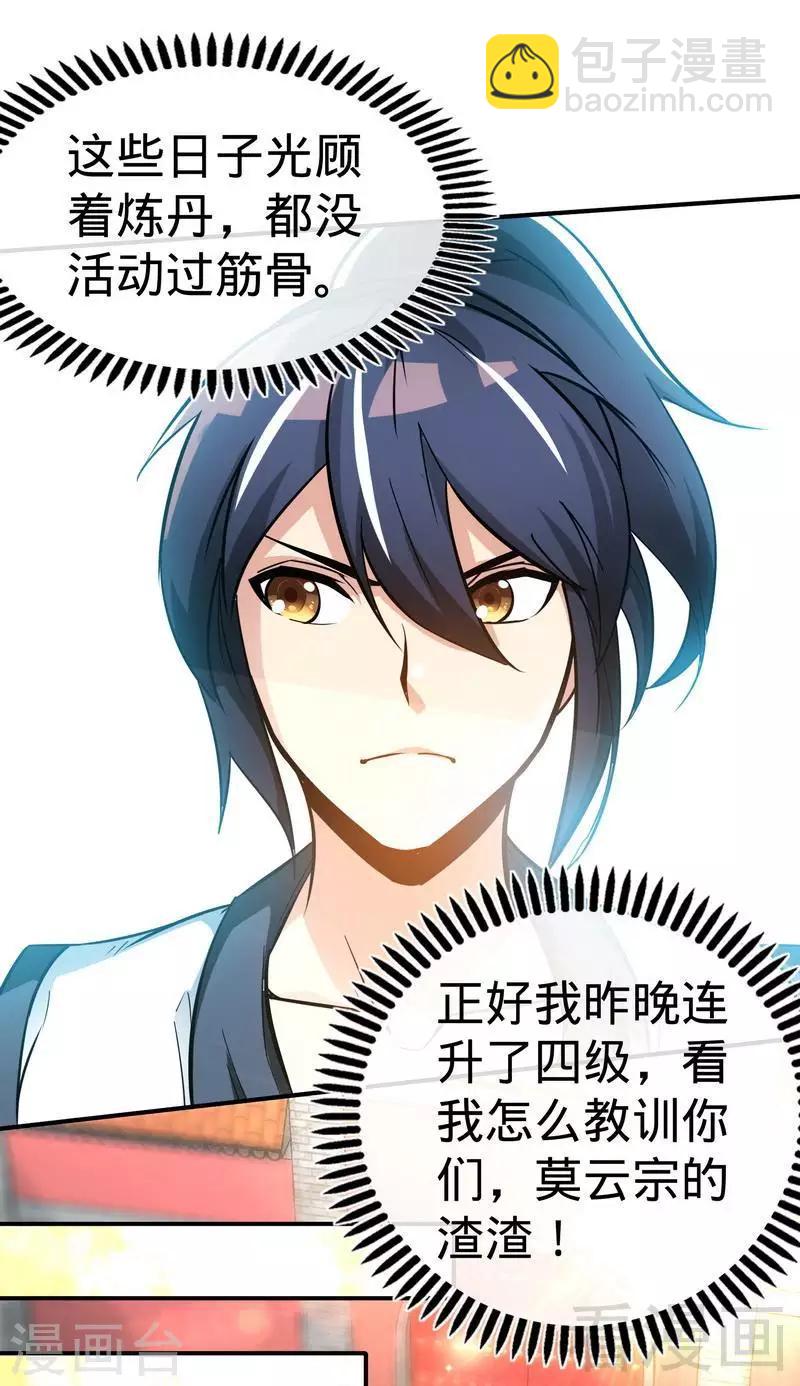 第49话 风凌天-第50话