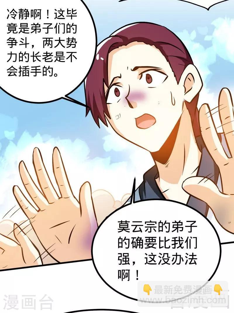 第49话 风凌天-第50话