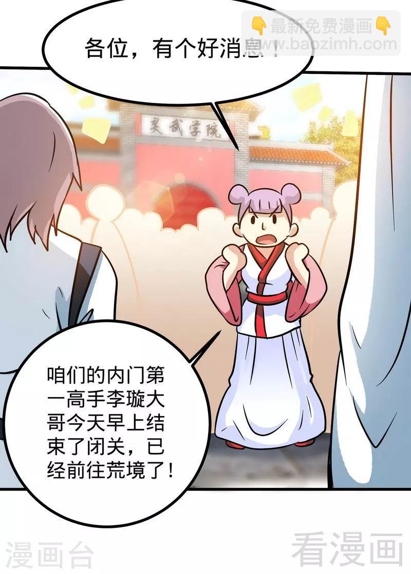 第49话 风凌天-第50话