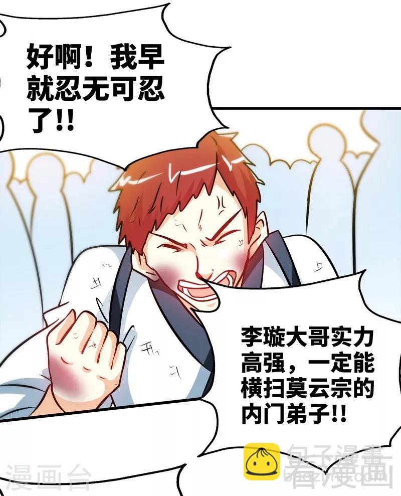 第49话 风凌天-第50话