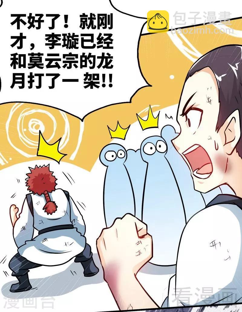 第49话 风凌天-第50话