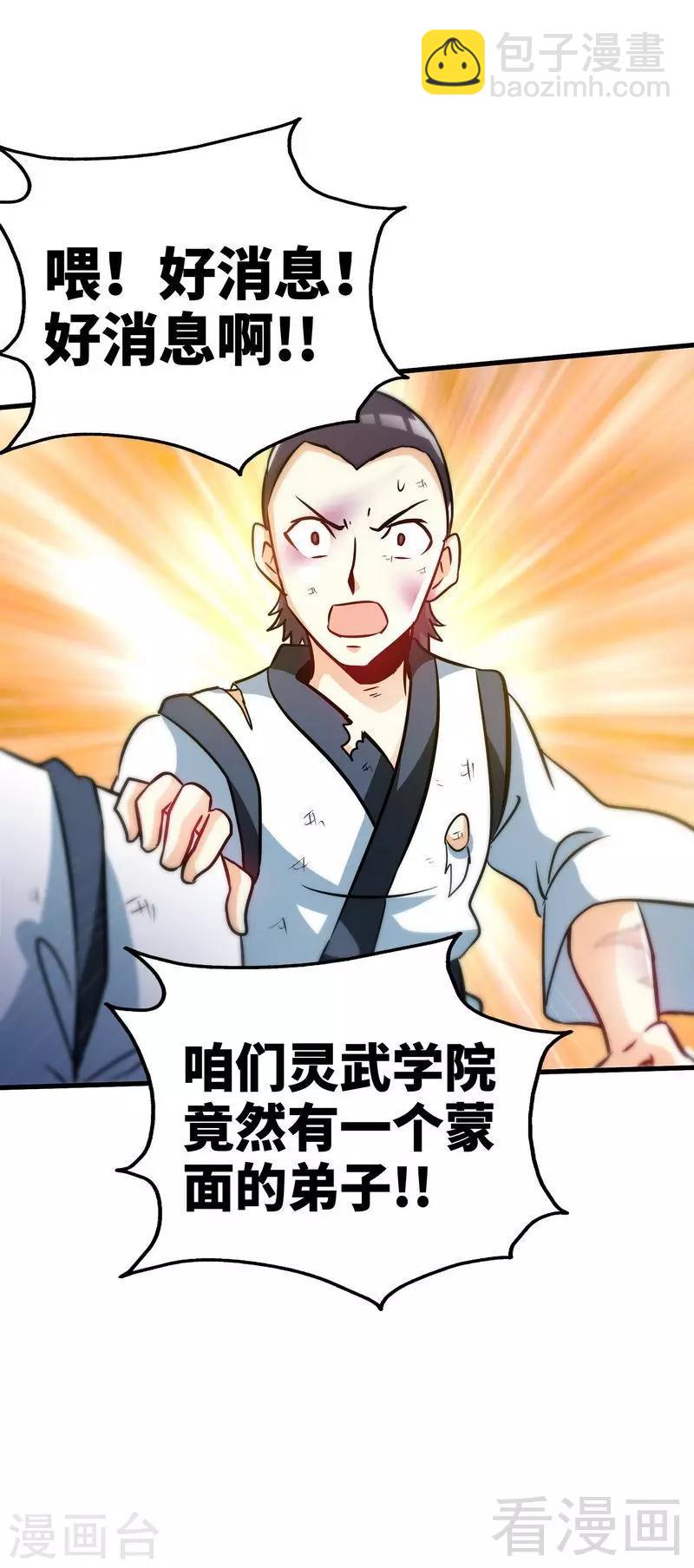 第49话 风凌天-第50话