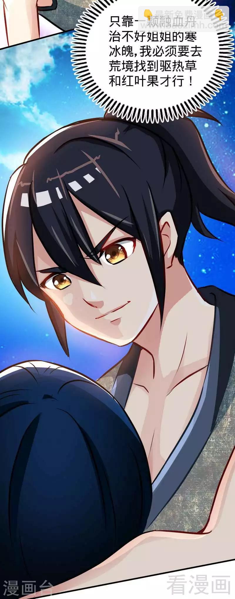 第5话 荒境(1/2)-第6话