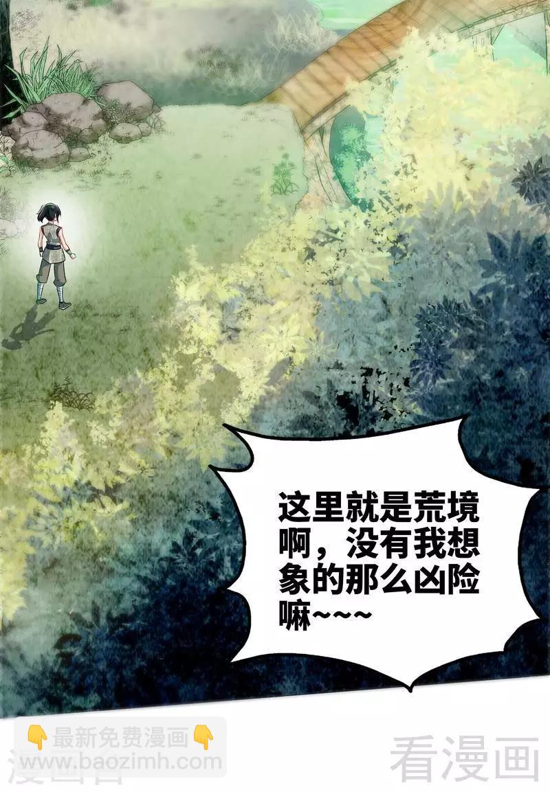 第5话 荒境(1/2)-第6话