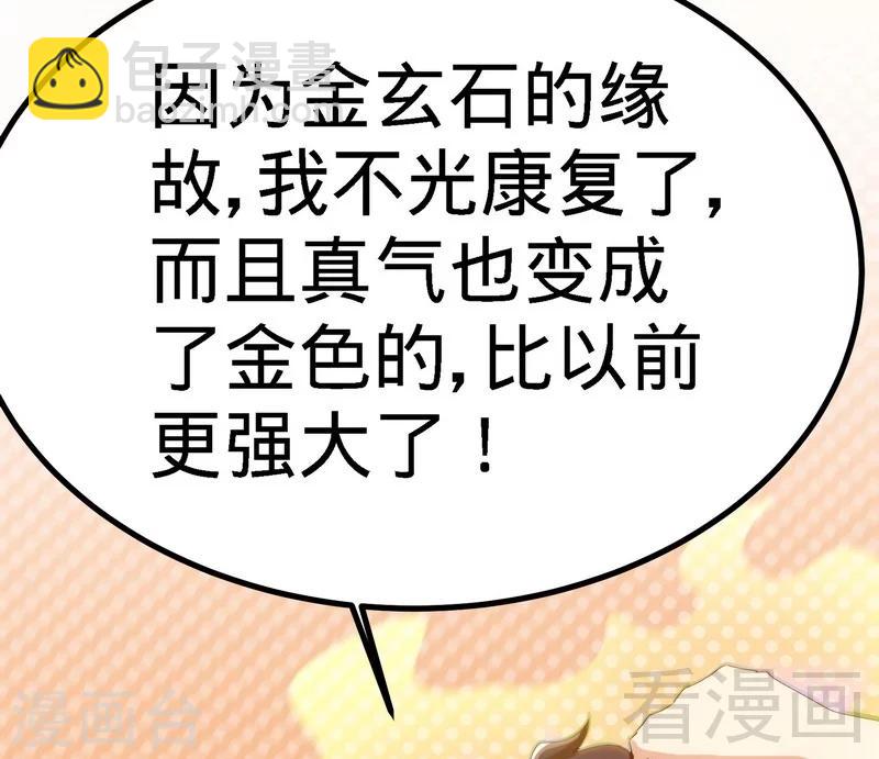 第55话 金玄石(1/2)-第56话