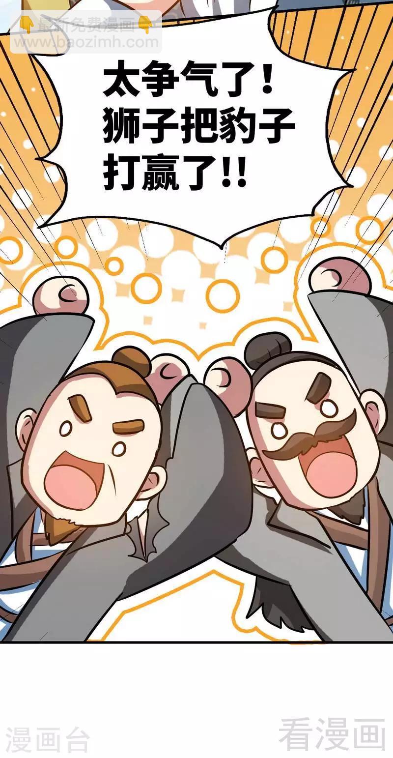 第61话 狮子打豹子-第62话