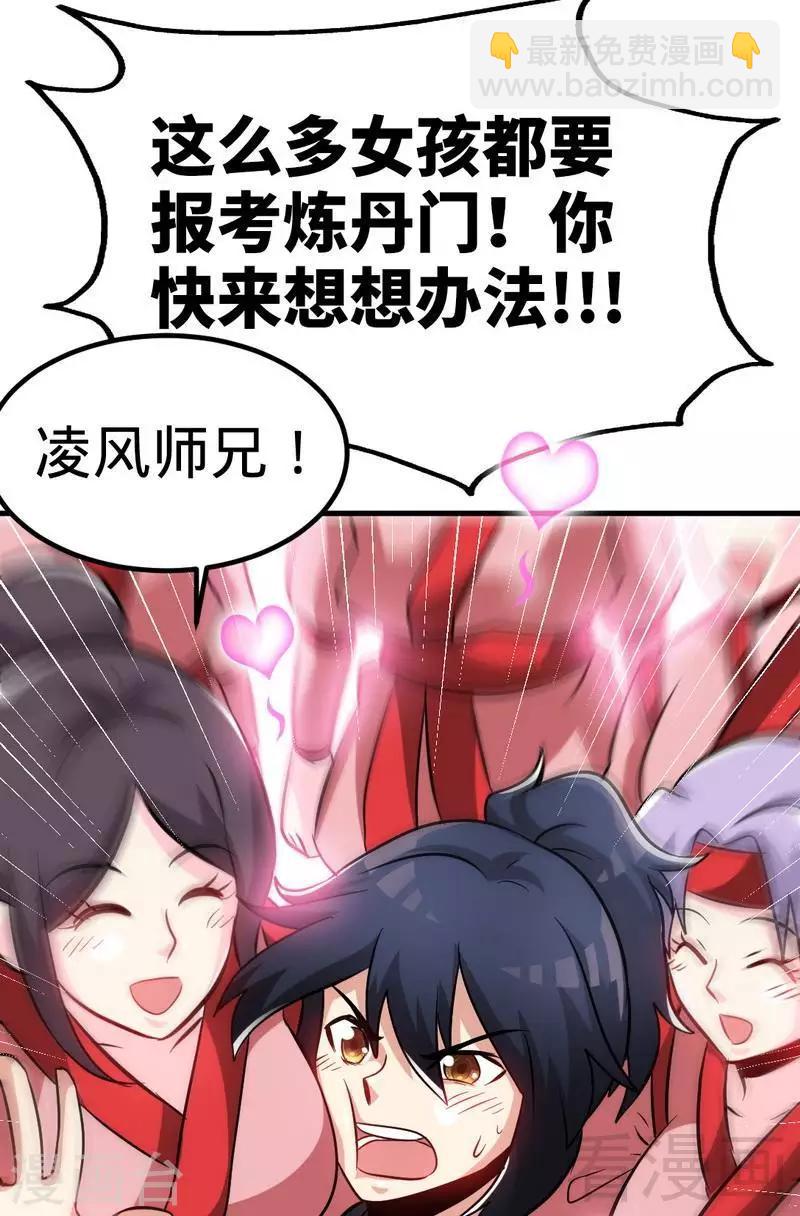 第63话 炼丹门新生-第64话