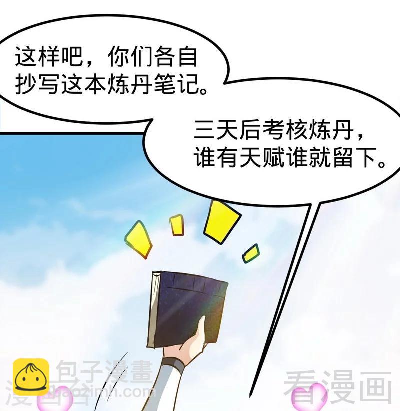 第63话 炼丹门新生-第64话