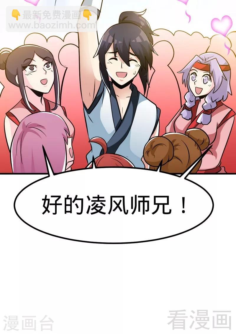 第63话 炼丹门新生-第64话