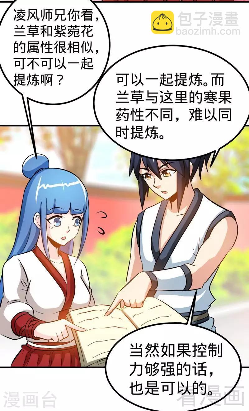 第63话 炼丹门新生-第64话